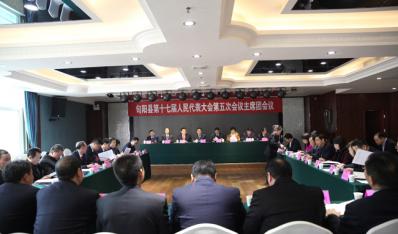 县十七届人大五次会议举行第三次主席团会议